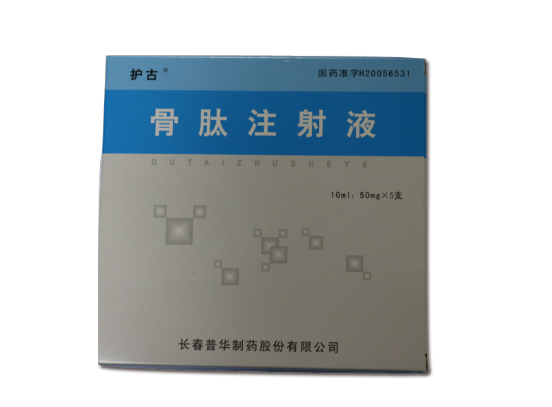 骨肽注射液 骨肽注射液